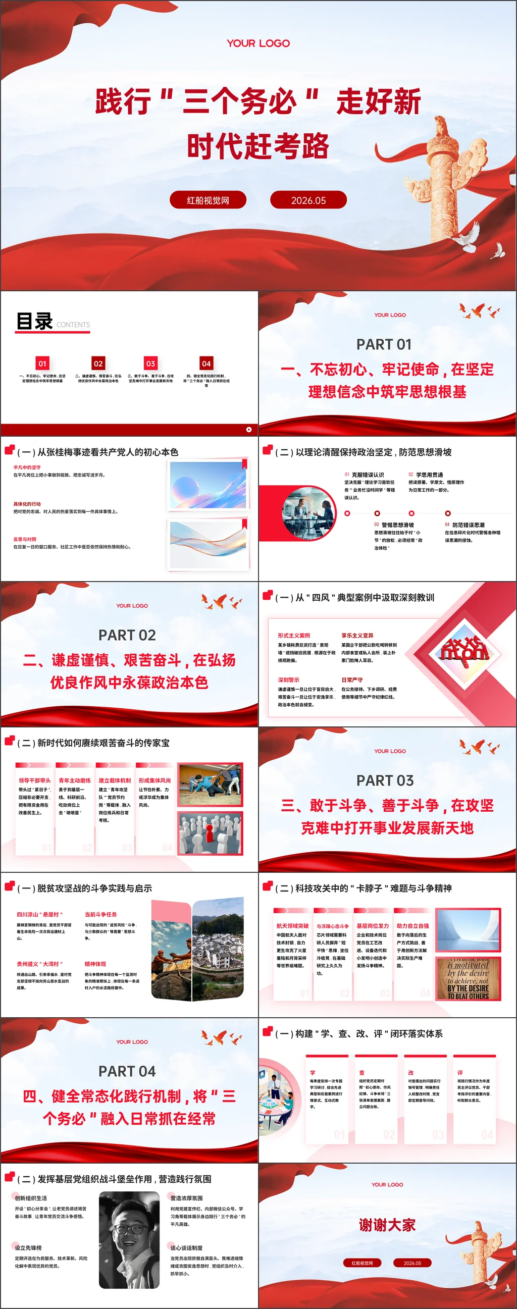 践行“三个务必” 走好新时代赶考路